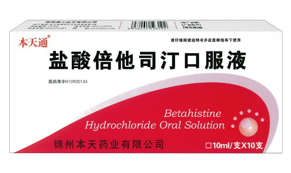 盐酸倍他司汀口服液