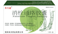 消栓通络胶囊