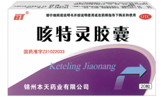 咳特灵胶囊