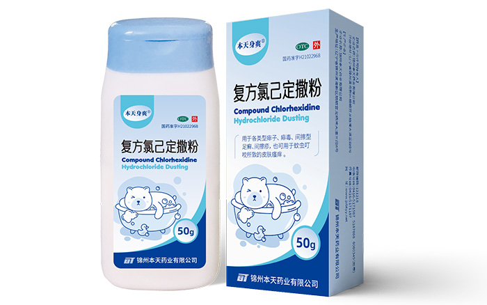 复方氯己定撒粉
